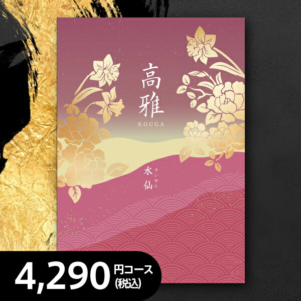 楽天市場】カタログギフト 孔雀草(くじゃくそう) 税込33,880円コース