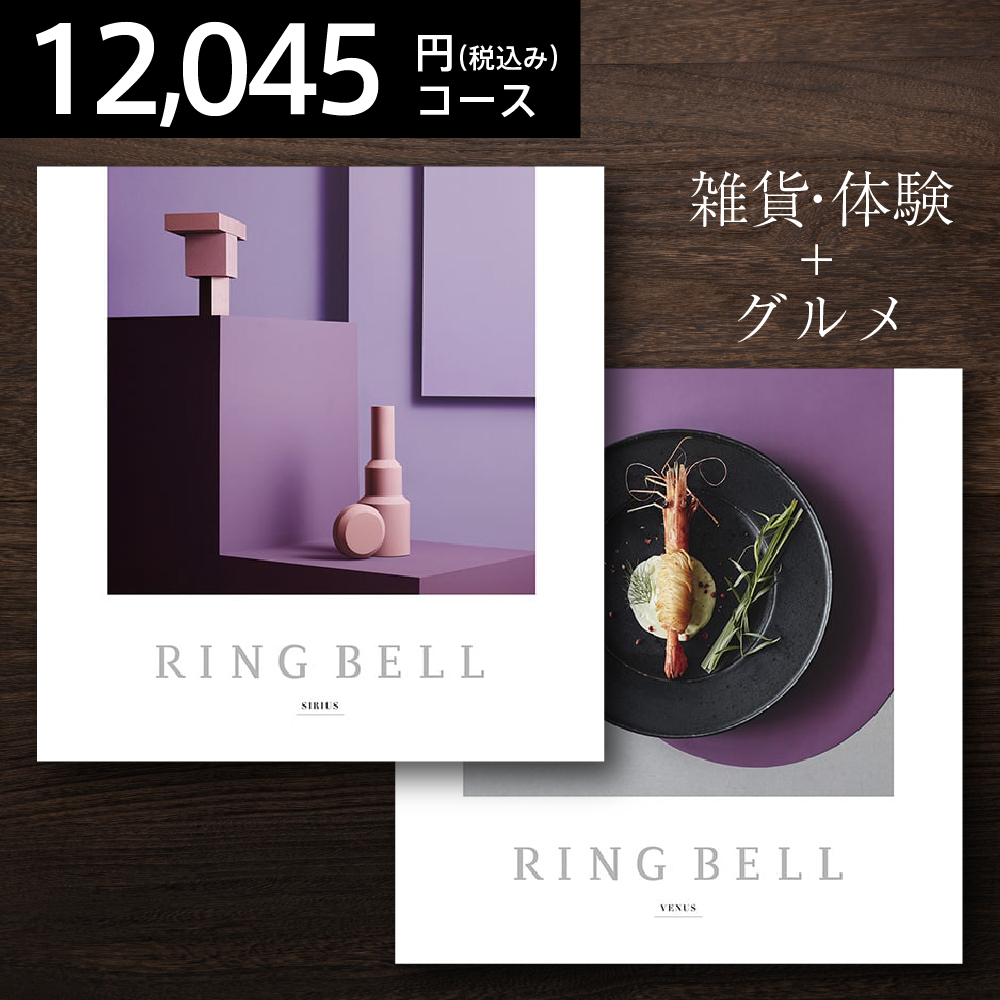 最安 Ringbell リンベル シリウス ビーナス カタログギフト プラスグルメ 北海道 沖縄は送料 800円 激安の Www Faan Gov Ng