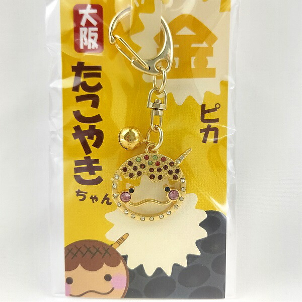 楽天市場 キラキラ たこ焼きちゃん キーホルダー 大阪 お土産 大阪土産 キーリング ラインストーン ゴールド お財布 バック バックチャーム チャーム かわいい 鈴 プレゼント なにわ名物いちびり庵