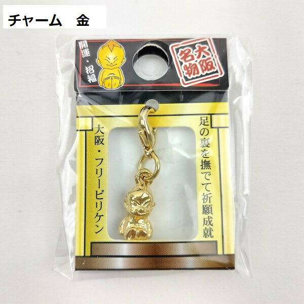 楽天市場 ビリケン ミニ メタル キーホルダー または チャーム 大阪 お土産 大阪土産 通天閣 ビリケンさん 足の裏 幸福の神様 財布 バックチャーム プレゼント なにわ名物いちびり庵