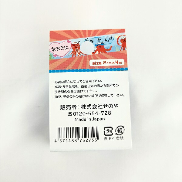 楽天市場 うちタコやねん編 マスキングテープ 大阪 お土産 タコ マステ デコ 手帳 文具 大阪弁 日本製 プレゼント 限定 関西 かわいい おもしろ ご当地 なにわ名物いちびり庵
