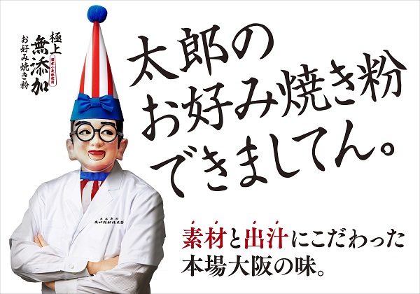 有名な くいだおれ太郎の無添加お好み焼き粉 300g くいだおれ太郎 大阪 みやげ 粉もん 極上 お好み焼き 家ごはん 無添加 国産小麦 健康  山長商店 出汁 whitesforracialequity.org