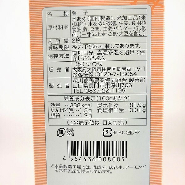 大注目 ジャポンショップ粟おこし 10枚束 おこし 雷おこし 大注目 ジャポンショップ粟おこし 10枚束 おこし 雷おこし