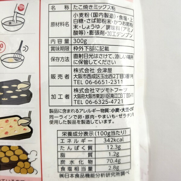 楽天市場 会津屋 たこ焼き粉 大阪 ３００ｇ たこやき お土産 たこ焼きパーティ タコパ 粉もん コナモン お取り寄せ なにわ名物いちびり庵