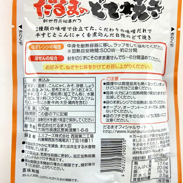 楽天市場 だるまのどて焼き 大阪名物 関西 新世界 おみやげ お土産 お取り寄せ 簡単 レトルト おつまみ 肴 献立 なにわ名物いちびり庵