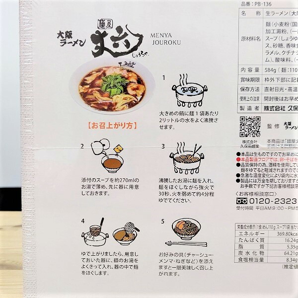 大阪ラーメン 麺屋 丈六 】大阪 なんば うらなんば 裏なんば ラーメン