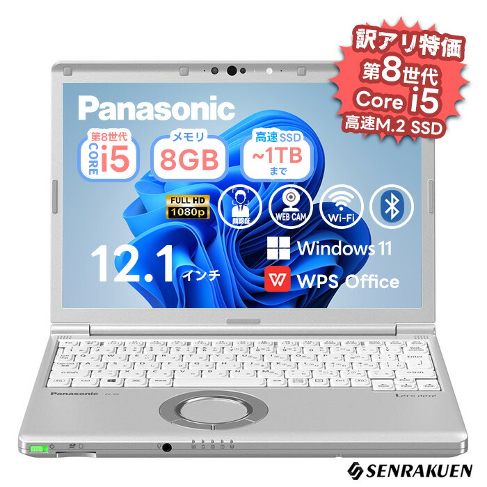 2020年製｜Let's note｜i5｜Win11pro Let's note Panasonic第6世代最新Win11整備済み・12.1型高画質