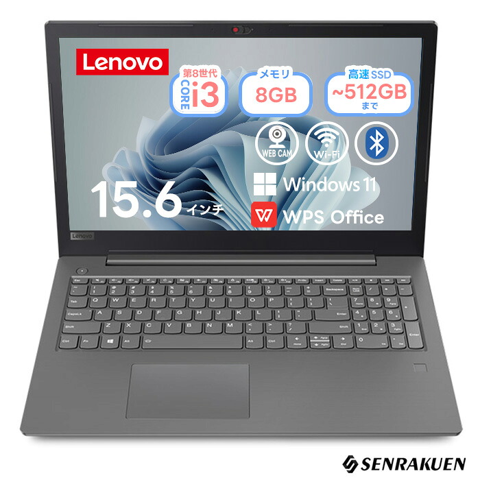 中古 ノートパソコン 15.6インチ Corei3 第8世代 最大SSD512G+HDD500G メモリ8G WPS office付き Windows11 初期設定済み Lenovo V330-15IKB WEBカメラ テンキー付き 整備済み ネット閲覧 メール用 初心者向け 薄型 中古パソコン ノートパソコン中古 ノートPC 安心保証|SENRAKUEN