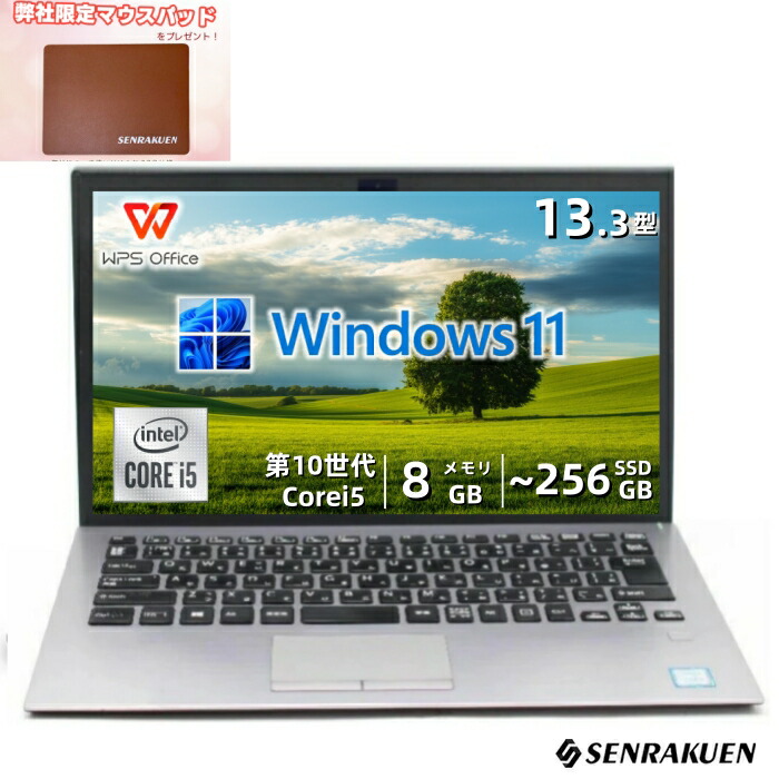 楽天市場】中古 ノートパソコン 13.3インチ Corei5 第6世代 SSD256G