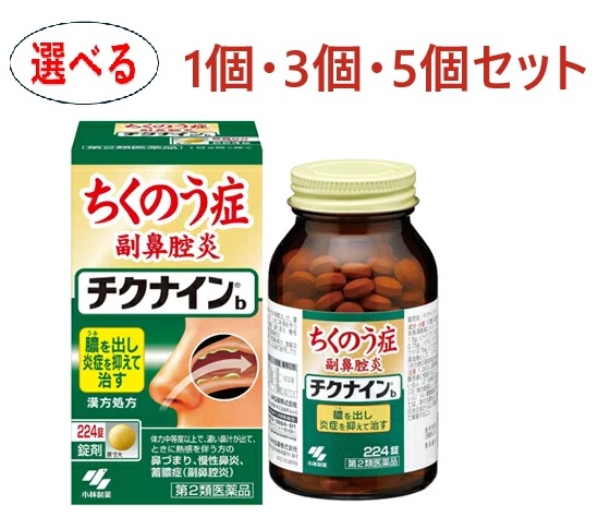 【第2類医薬品】チクナインb 224錠 選べる1個/3個/5個セット 小林製薬 蓄膿症 副鼻腔炎 錠剤 【送料無料】|薬のヒグチ 店