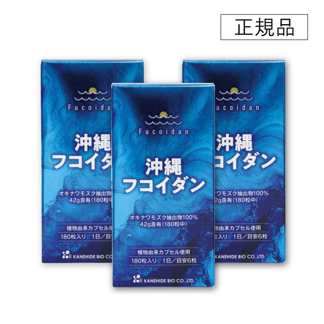 沖縄フコイダン 180粒 ３個セット 健康食品 もずく ビタミン ミネラル 金秀バイオ 送料無料 Okinawa fukoidan
