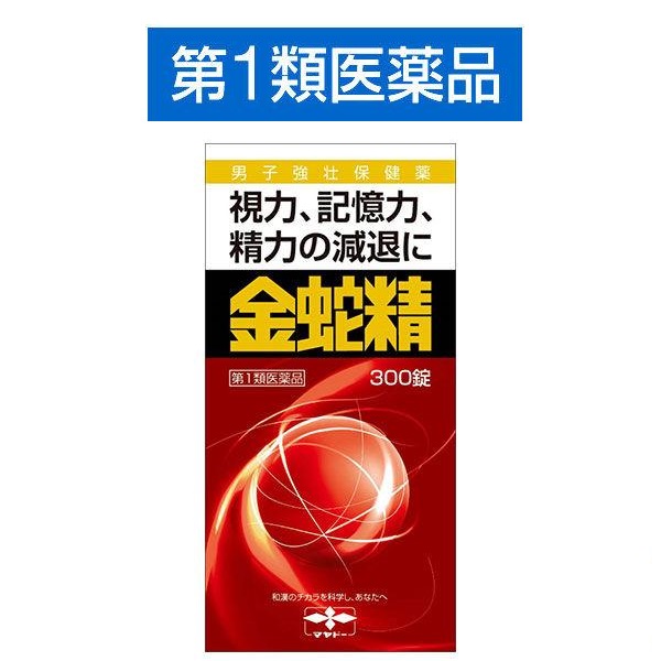 【第１類飲み薬】金蛇精 糖衣 300錠 成人男性閉経期 成人男性ホルモン 視覚 覚えている力 摩耶堂製薬