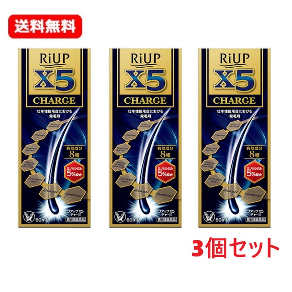 【育毛大売り出し！】【3個仕掛ける】【第1類飲み薬】リアップx5 受け持ち 発毛 育毛 脱毛 抜け毛 前進運動止めること 大正製薬