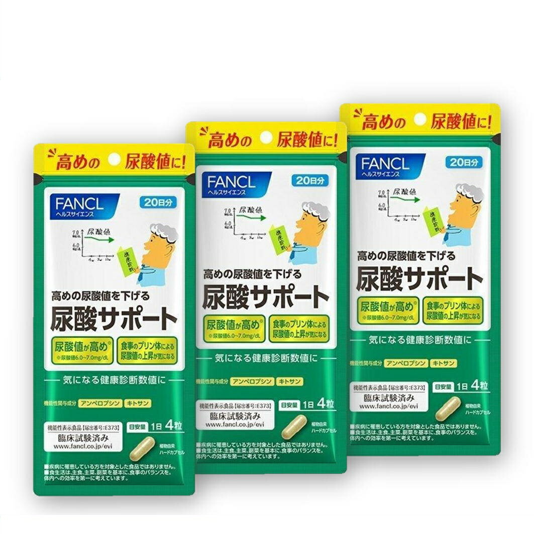 【楽天市場】尿酸サポート 20日分 3個セット FANCL ファンケル 健康食品 尿酸値高め プリン体 機能性表示食品：薬のヒグチ千里 楽天市場店