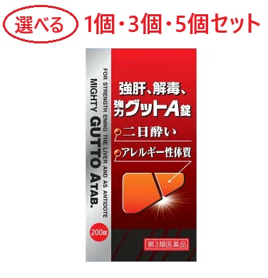 【第3類飲み薬】豪然たる好ましいA 200錠  選べる1個/３個/５個書き割り  強肝・解毒・肌荒れ・出来物・にきび