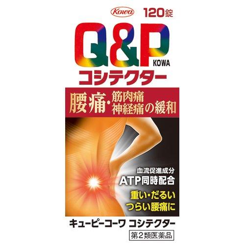 【第2類飲み薬】キューピーコーワコシテクター【120錠】1個/3個 興和株式会社 コーワ KOWA  腰痛・腕力痛・神経痛の楽になること
