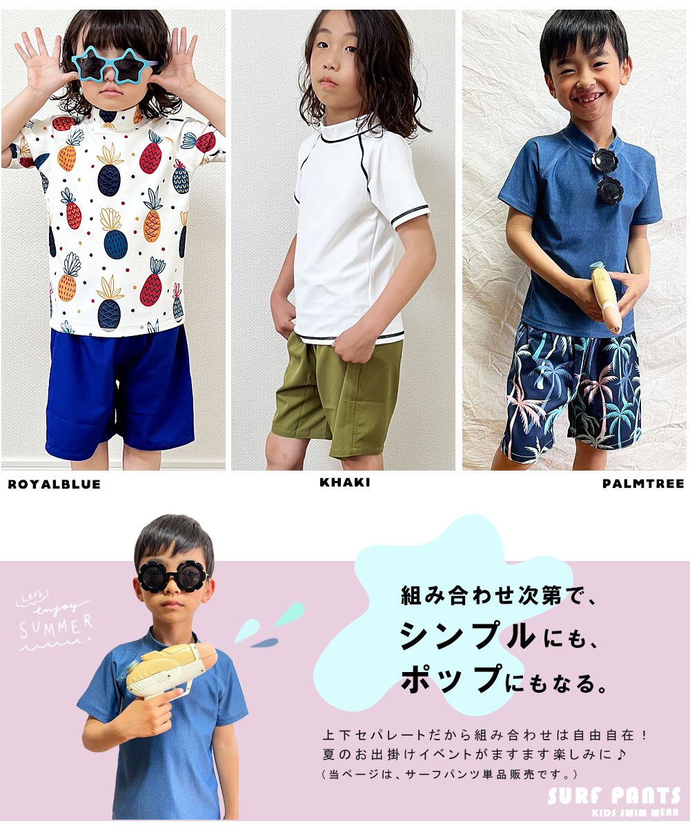 SALE】スイムウェア サーフパンツ 子供服 キッズ パンツ センリ セール 子供 水着 男の子 水陸両用 女の子 ズボン セパレート ハーフパンツ  プール 無地 黒 白 紺 ネイビー カーキ 花柄 スイミング 100cm 110cm 120cm 130cm 140cm 150cm 裏地あり 0050