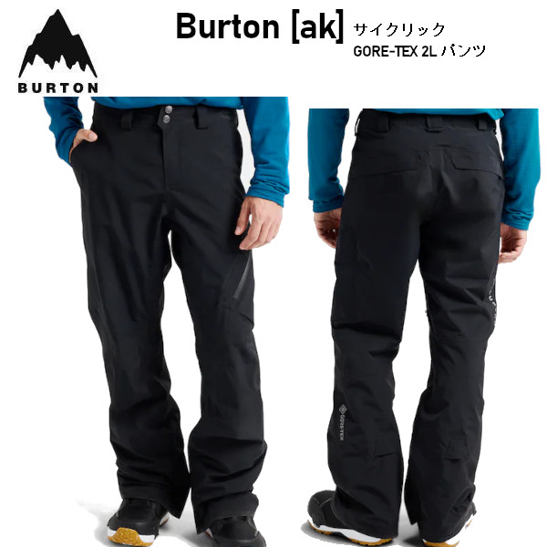 BURTON バートン メンズ Burton ak Cyclic GORE-TEX 2L Pant サイクリック パンツ スノーボード ウエア 25-26 ゴアテック 2レイヤー 正規販売店 W26JP-100001
