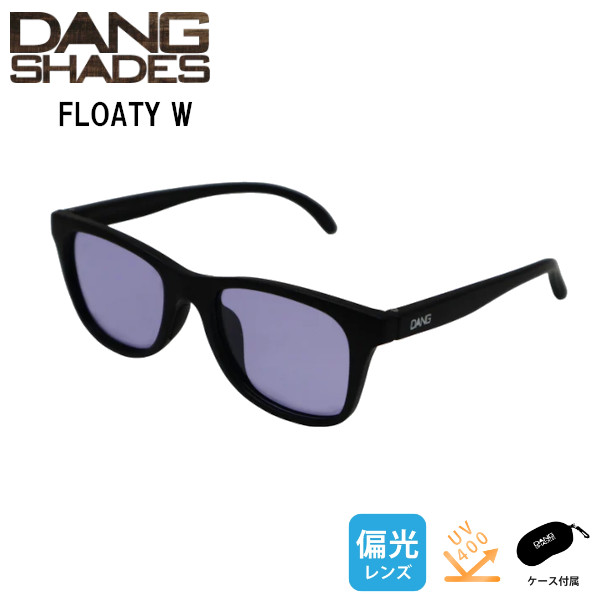 水に浮く 偏光 サングラス vidg00493 FLOATY フローティー 水に浮く 偏光 サングラス vidg00493 ダンシェイディーズ フロー