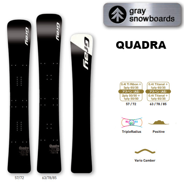 22-23 GRAY SNOWBOARDS グレイ QUADRA クアドラ ALLFLEX 63 78 85