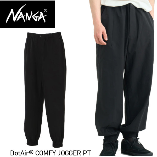 NANGA ナンガ DotAir COMFY JOGGER PT ドットエア コンフィー ジョガーパンツ 吸汗速乾 NANGA DOWN WEAR 2026 春夏モデル 正規販売店