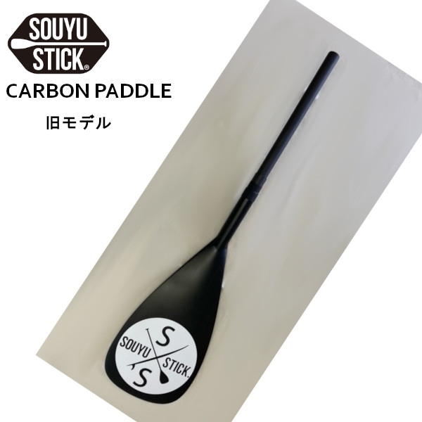 楽天市場】[特典付き] 2023！ SOUYUSTICK SOUYU STICK 漕遊