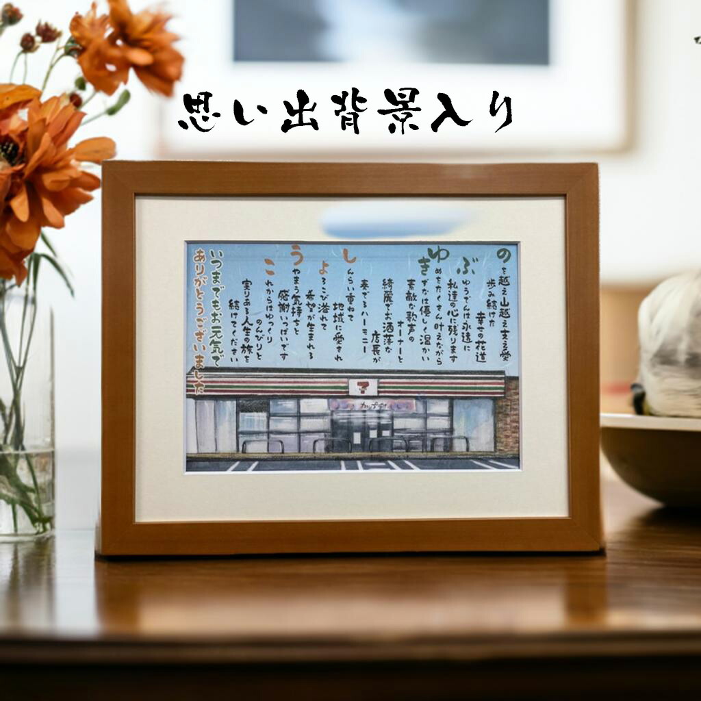 名前ポエム 名前 詩 ネーム ポエム 写真から描く思い出のオーダー背景 オリジナル  【名前詩のお客様確認あり】B4額入り 1～3人 家族 会社 お店から名前詩ギフト 退職 祝い 結婚 お祝い 金婚式 還暦 長寿の贈り物 米寿 古希 喜寿 卒寿祝い 傘寿 誕生日 メッセージ感謝ポエム