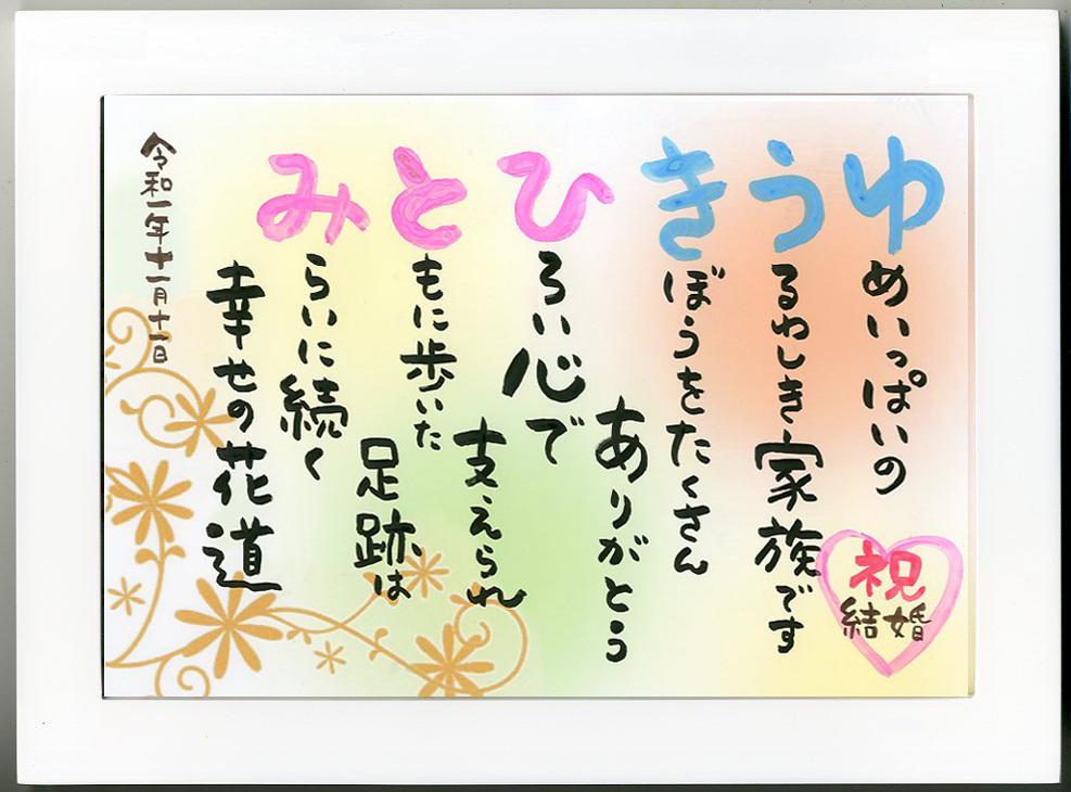 楽天市場 お店 名前 詩 ネーム ポエム 額入り 四つ葉 クローバー で彩る 開店 祝い 開院 開業 創立 記念 プレゼント 銀婚 金婚式 還暦 長寿の贈り物 ころっとかわいい筆文字 ポップ系 退職 米寿 古希 喜寿 卒寿 傘寿祝い 誕生日 手書き 制作品 送料無料 千里画房