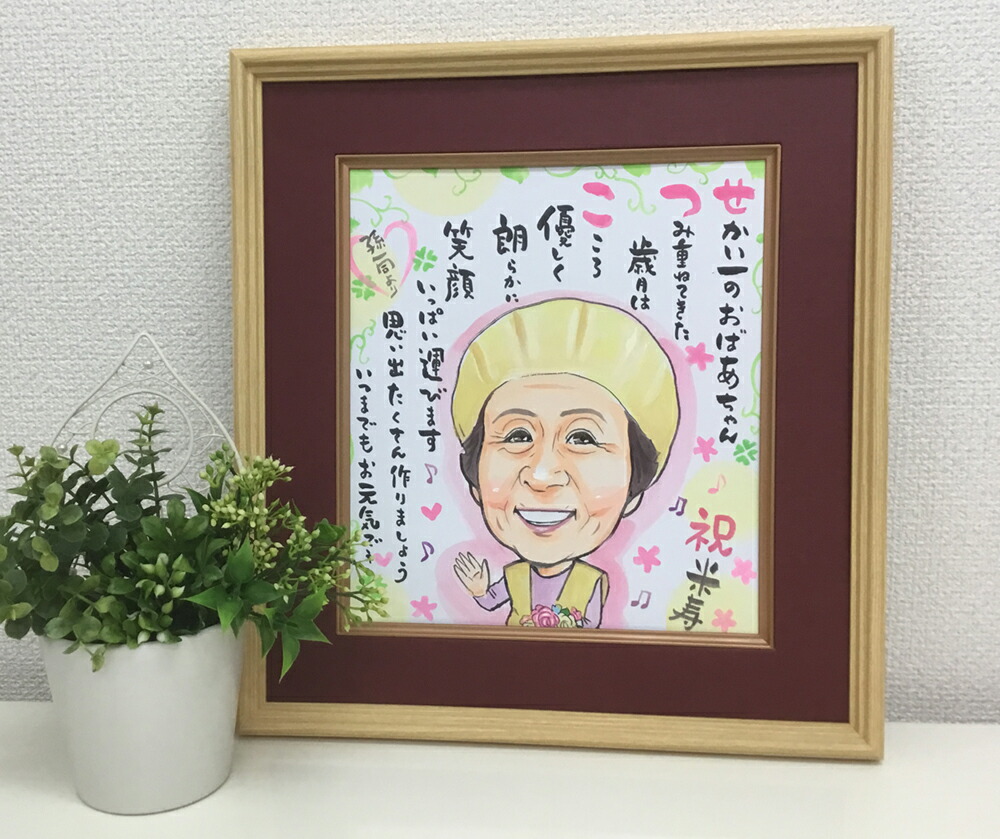 似顔絵  傘寿 米寿 祝い 名前 詩 ポエム 入り 高級色紙額入り 1～2名 写真からLINEやりとりも 父 母 祖父母 名前詩似顔絵 プレゼント 結婚祝い 名前ポエム入り似顔絵 金婚式 銀婚式 送別 退職 還暦 古希 喜寿 卒寿 敬老の日 誕生日 感謝 贈り物言葉 メッセージ