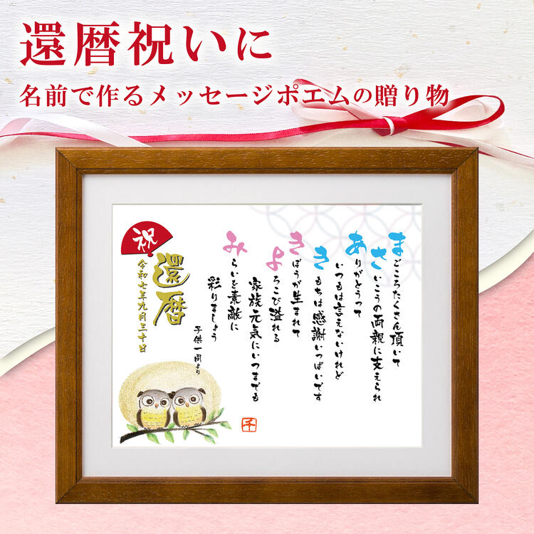 かくにんページ（ネームポエム額） 送料無料 【名前詩のお客様確認あり】 ネーム ポエム 幸せの
