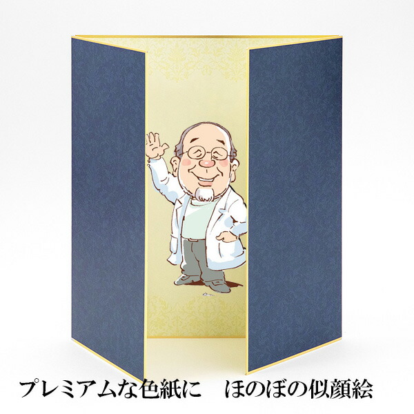 注目ショップ 似顔絵1 2人 寄せ書き 色紙 多人数用 豪華箱入り 両開きタイプ 退職 送別 還暦 40人分の寄せ書き用シール付き Vip 会社 定年 家族 職場 感謝 お祝い プレゼント 金婚式 結婚 米寿 古希 喜寿 傘寿 長寿 誕生日 写真から描く ほのぼのタッチ 似てる にがおえ