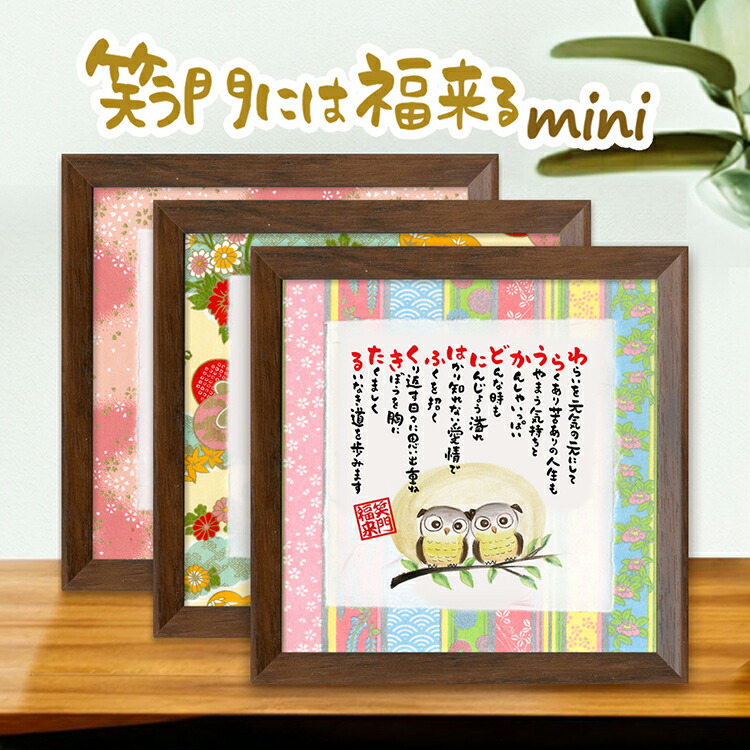 楽天市場】詩絵ギフト 笑う門には福来る MINI 七福神 イラスト 詩絵