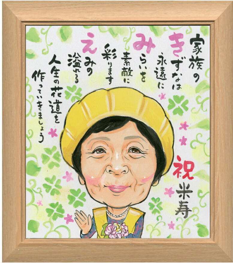 似顔絵 1 2人 名前 詩 ネーム ポエム 入り お祝いプレゼント 写真からlineok 両親 結婚祝い 金婚式 銀婚 退職 還暦 米寿 祝い 古希 喜寿 卒寿 傘寿 長寿 誕生日 家族 祖父母 職場 贈り物 色鉛筆 パステル 水彩 手書き 手作り