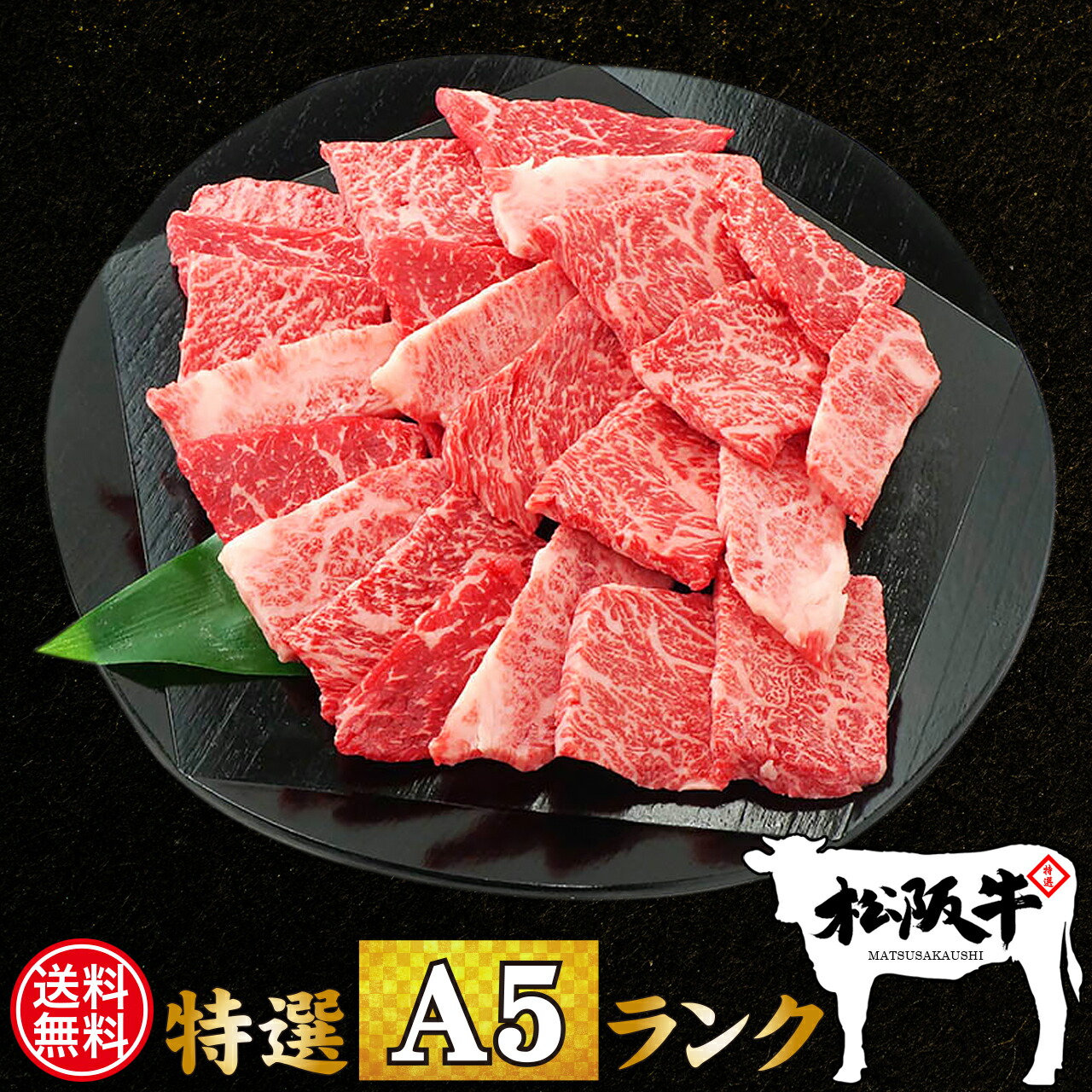 楽天市場】お中元 肉 牛肉 和牛 高級肉 焼肉 BBQ バーベキュー ギフト プレゼント 内祝い お返し 贈答 お取り寄せ A5 松阪牛 霜降り  三角バラ カルビ 300g : 肉工房千里屋 楽天市場店