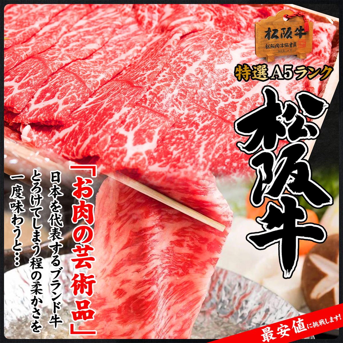 マーケティング お中元 肉 牛肉 和牛 高級肉 すき焼き しゃぶしゃぶ ギフト プレゼント 内祝い 贈答 お取り寄せ A5 松阪牛 霜降り リブロース  600g fucoa.cl