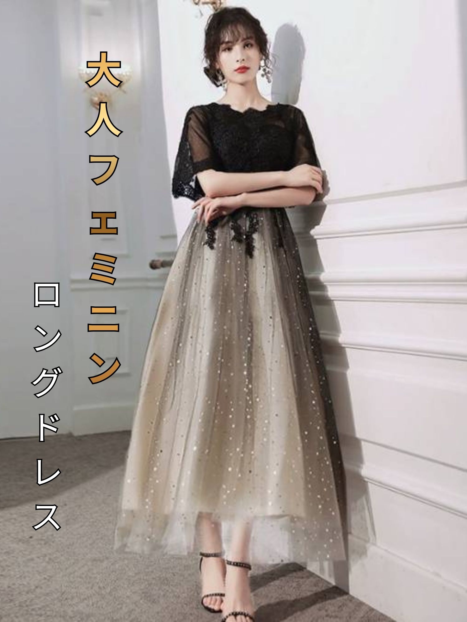 寄りあいお召しもの ロングお召しもの ミモレ丈 スピード競技お召しもの チュールドレス 星柄チュール 刺しゅうお召しもの シアー袖 五分袖 A生産ライン 太陽フレアお召しもの 御芽出度 二次会 告げ知らせる会 かき鳴らす会 お呼ばれ フォーマル レディース 雅びやか 成年者好いたらしい 体型押しかぶせる 黒いこと ベージュ