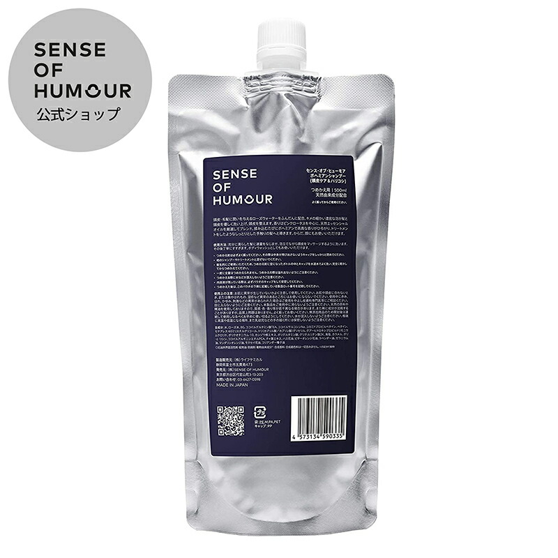 【公式】SENSE OF HUMOUR （センス・オブ・ヒューモア） ボヘミアンシャンプー リフィル 詰め替え用 500ml 正規品 オーガニック ハリコシ 天然