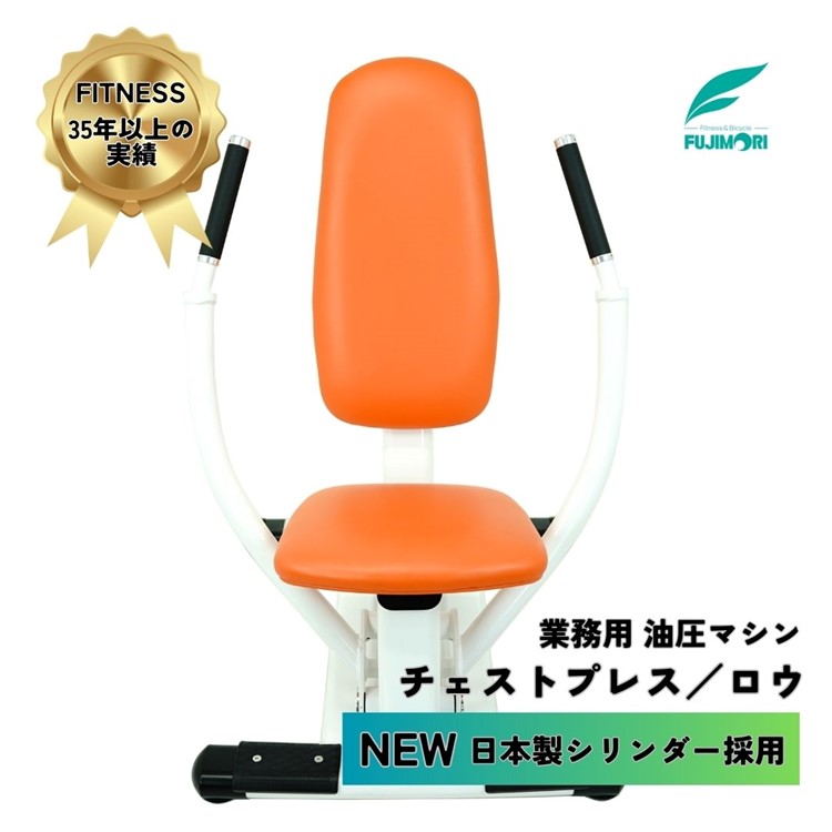 【ポイント最大20倍！】油圧マシン 送料＆搬入設置無料 油圧式マシン 日本製シリンダー 高齢者 高齢者施設 高精度油圧システム 静かな動作 高品質素材トレーニング 高齢者対応フィットネス 安全 リハビリ向け 負荷調整機能 初心者・高齢者向け