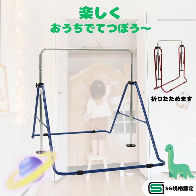 楽天市場】【送料無料】【強化型】 鉄棒 子ども用 室内 屋外用 耐荷重