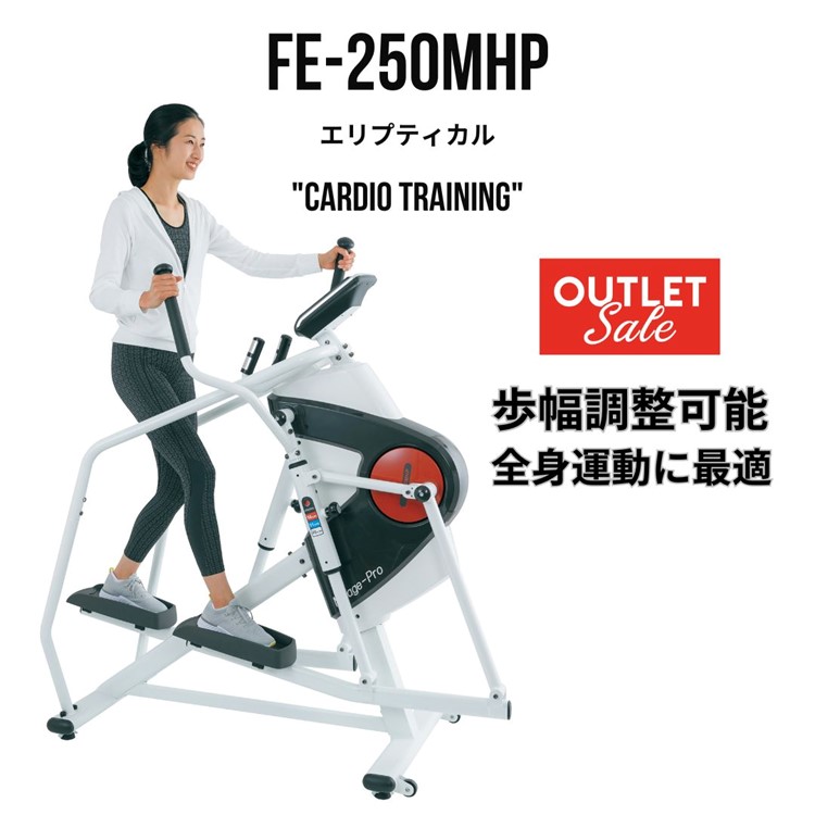 【ポイント最大20倍！】エリプティカル FE-250MHP クロストレーナー フィットネス 有酸素運動 家庭用 準業務用 ダイエット 室内運動 トレーニングマシン フィットネス器具 健康器具 リハビリ運動 静音設計 16段階負荷 全身運動 運動不足解消 自宅トレーニング 心肺機能向上