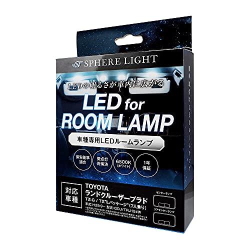 スフィアライト トヨタ 車用 ランドクルーザープラド TZ-G / TX”Lパッケージ”(7人乗り)専用 LEDルームランプセット ゴースト対策済 SLRM-31