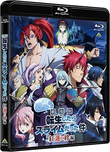 劇場版 転生したらスライムだった件 紅蓮の絆編 Bluーray通常版