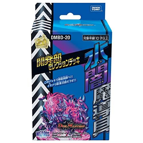 デュエルマスターズ TCG DMBD-20 開発部セレクションデッキ 水闇魔導具