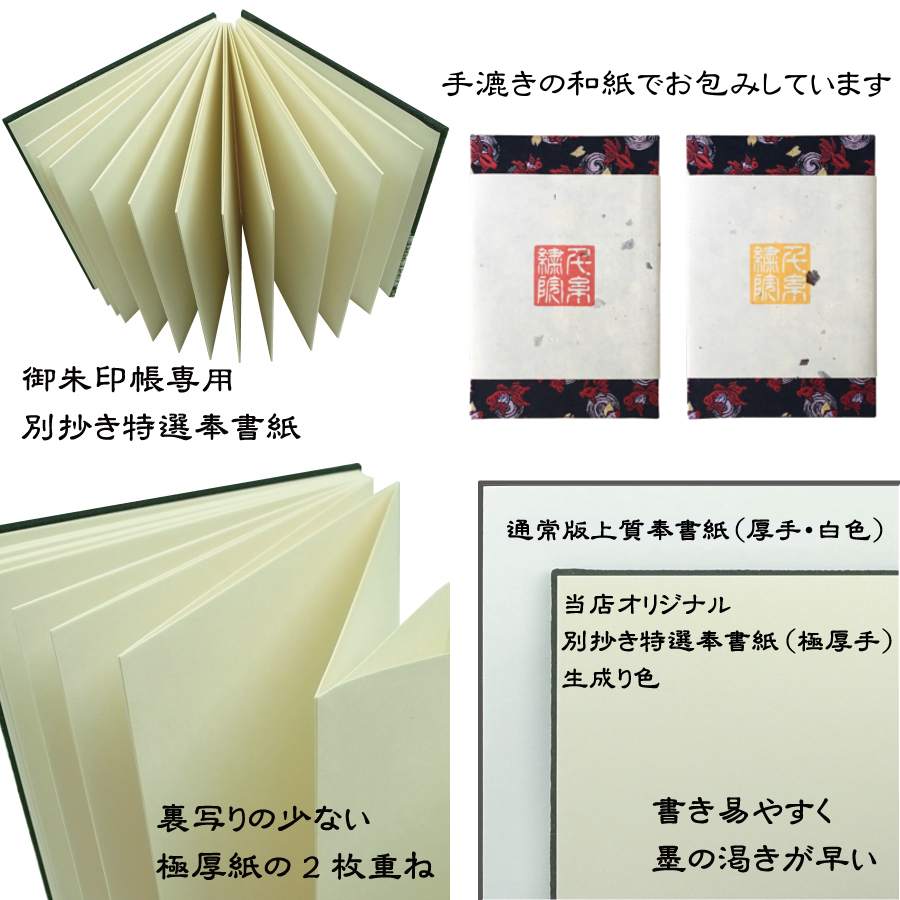 送料0円 千糸繍院 謹製 花の西国三十三所 草創1300年記念 納経帳