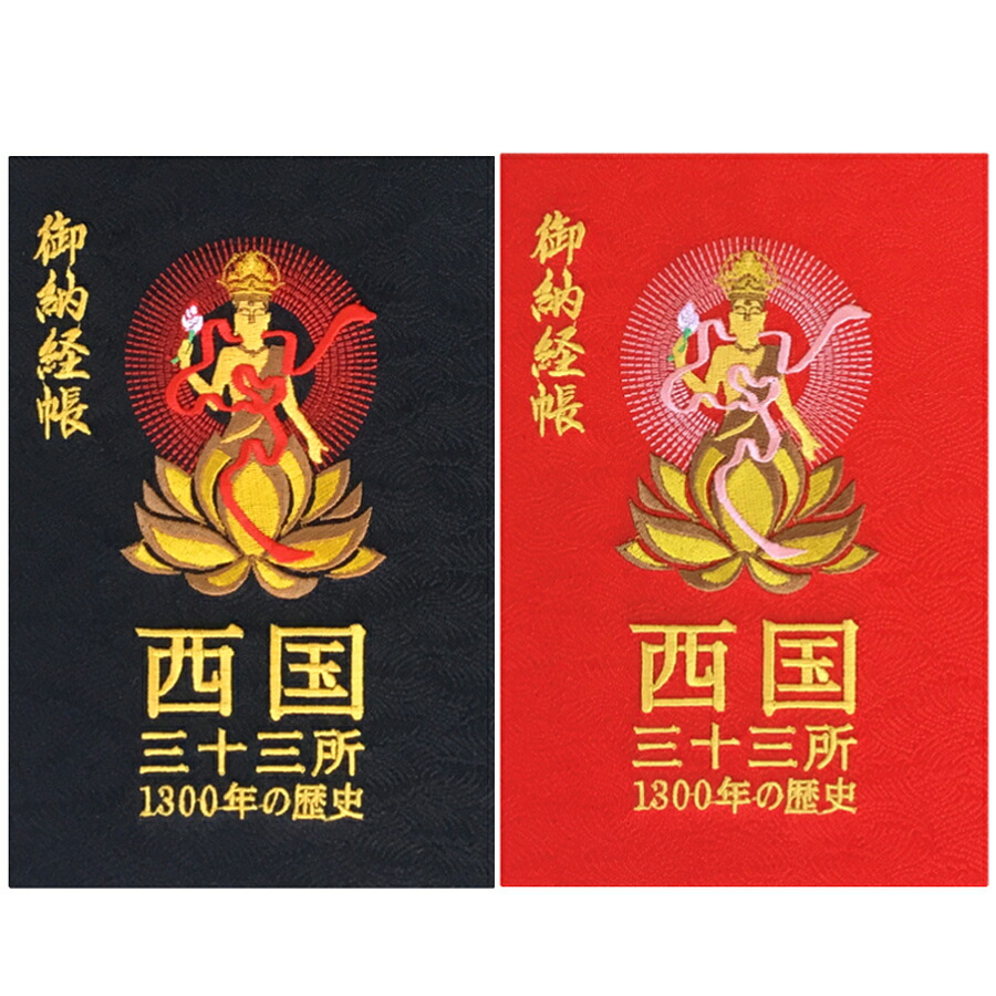 楽天市場】【千糸繍院 公式ショップ】【数量限定】時宗 大沼田山