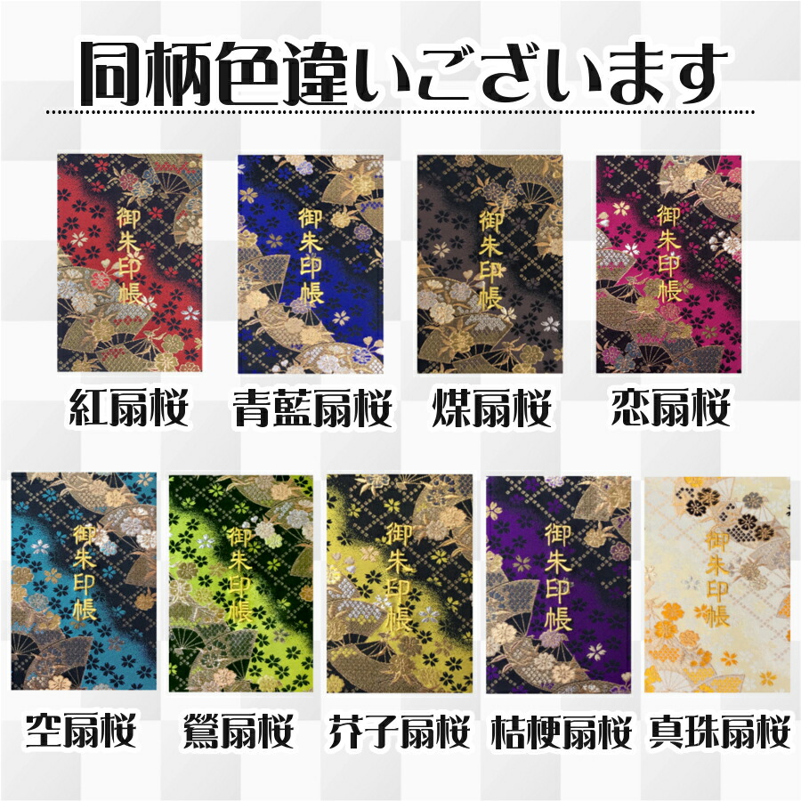 千糸繍院 御朱印帳 鶯 扇 桜 西陣織 金襴装丁 刺繍文字 蛇腹式48ページ 大判 新作揃え 千糸繍院 御朱印帳 鶯 扇 桜 西陣織 金襴装丁 刺繍文字 蛇腹式48ページ 大判 新作揃え
