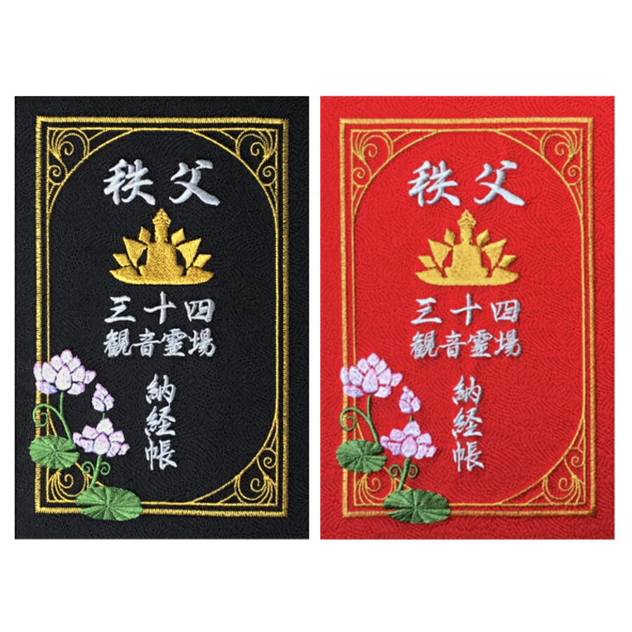 楽天市場】納経帳 秩父観音霊場三十四ヶ所用 秩父三十四ヶ所