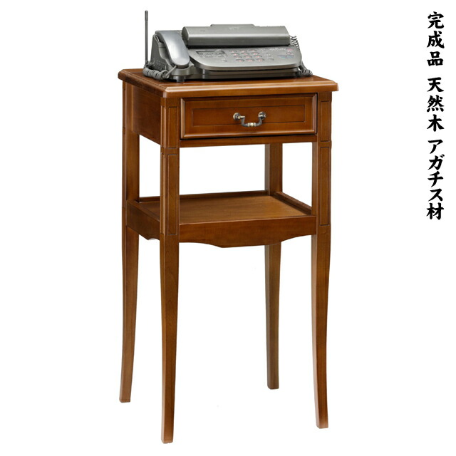 天然木 電話台 ファックス台 FAXテーブル TEL台 でんわ台（幅45cm 高さ85cm）引き出し 棚板付き 完成品