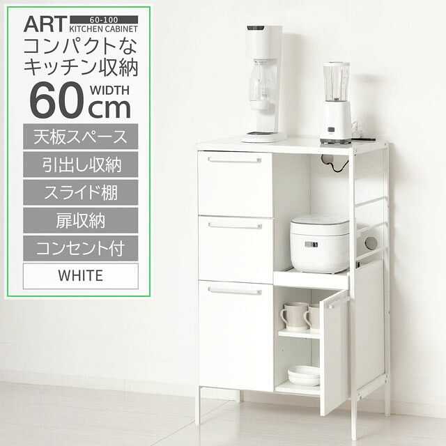 キッチンラック 鏡面ホワイト 調理機器 スライド棚 コンセント付き 食器棚 ストッカー 中型 台所収納