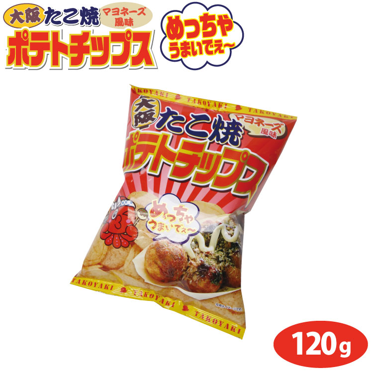 楽天市場 大阪 お土産 たこ焼きマヨネーズポテトチップス1ｇ 3袋 大阪みやげ おみやげ ご当地 限定 ポテトチップス ポテチ タコヤキ タコ焼き 浪速 道頓堀 千勝堂 千勝堂